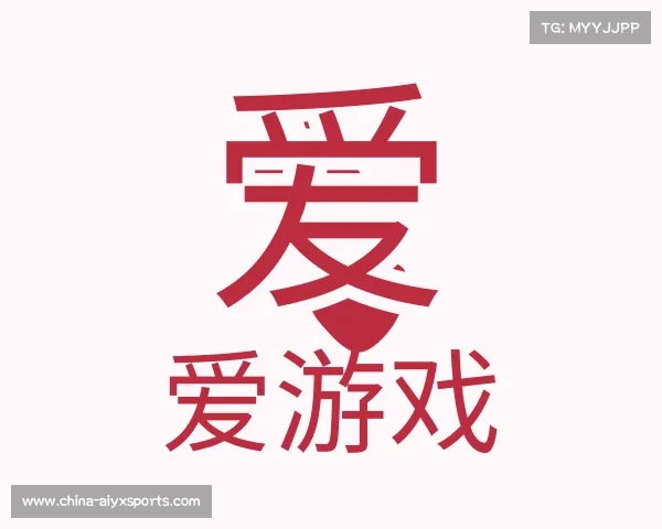 介绍爱游戏